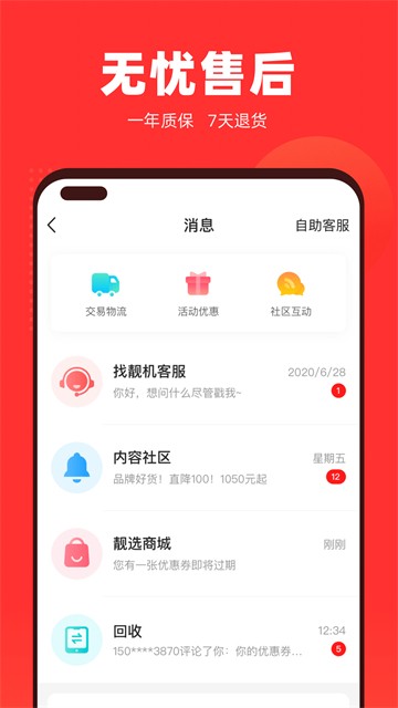 找靓机最新版截图1