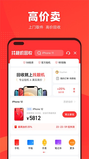找靓机最新版截图3