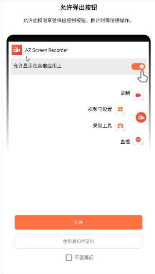 AZScreenRecorder