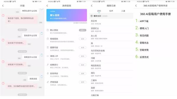 360AI音箱旧版本