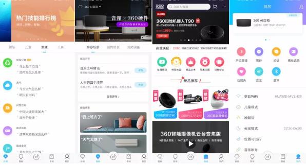 360AI音箱旧版本