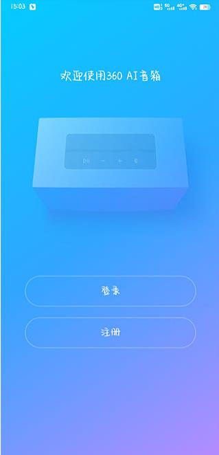 360AI音箱旧版本