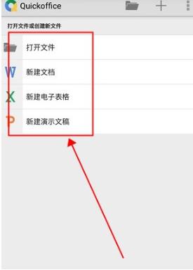 Quickoffice旧版本