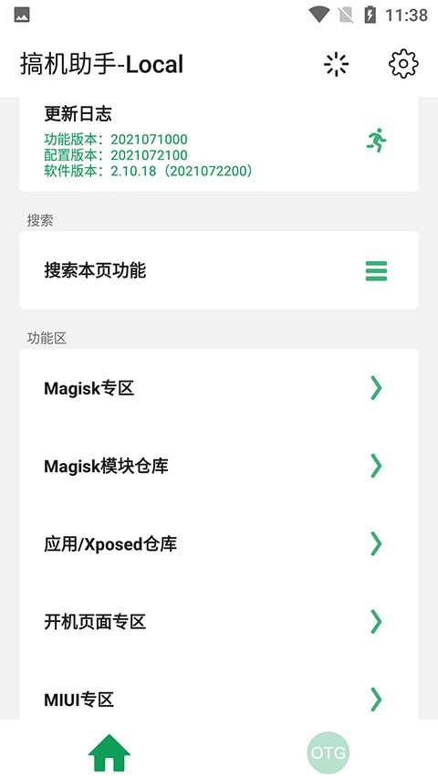 搞机助手截图1