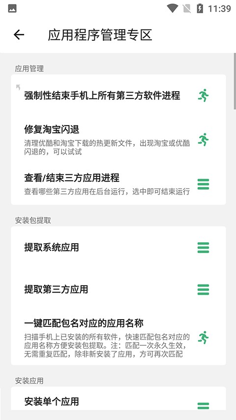 搞机助手截图3