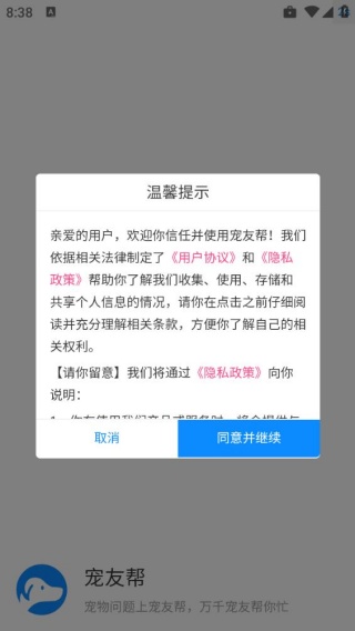 宠友帮