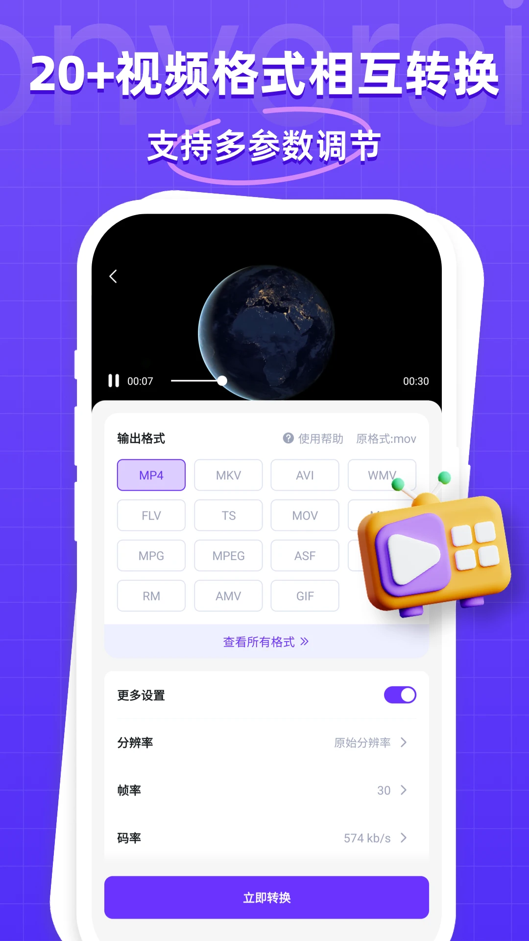 万能格式转换器截图4