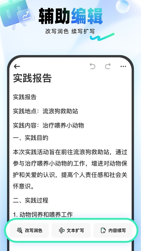 光速写作截图2