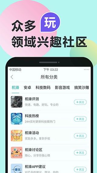 机锋论坛截图1