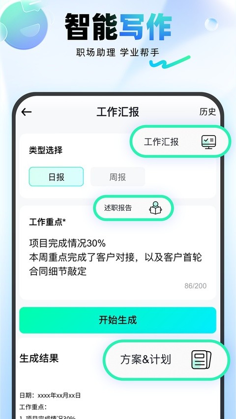 光速写作截图5