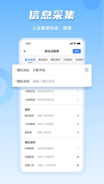 数位拓店云截图1