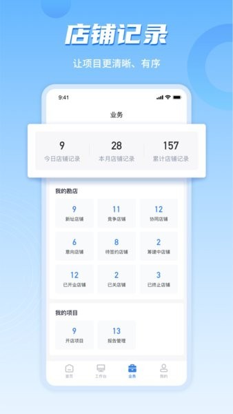 数位拓店云截图4