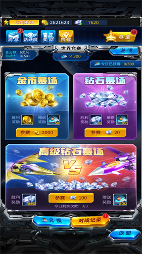 雷霆战机2完美版