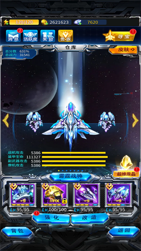 雷霆战机2完美版