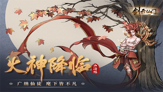 剑开仙门测试服截图1