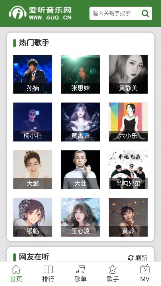 爱听音乐网最新版截图1