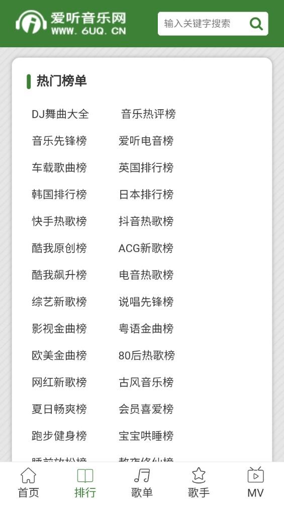 爱听音乐网最新版截图2