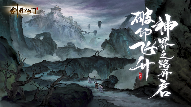 剑开仙门测试服截图2