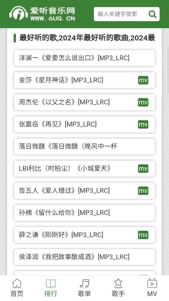 爱听音乐网最新版截图3