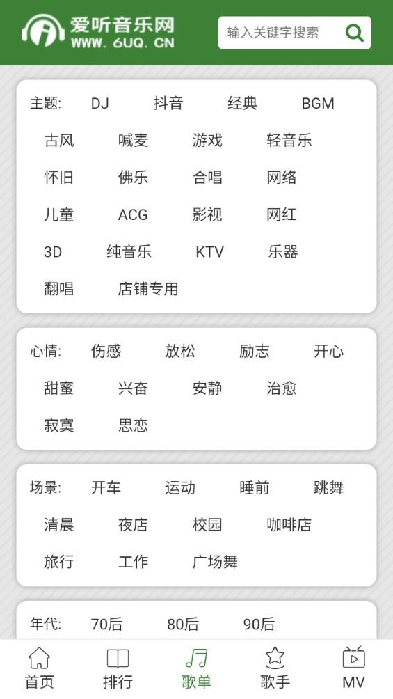 爱听音乐网最新版截图4