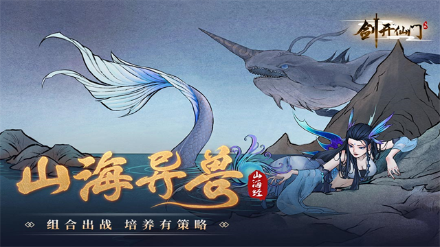 剑开仙门测试服截图3