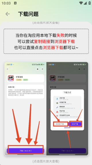 淘应用老版本截图2