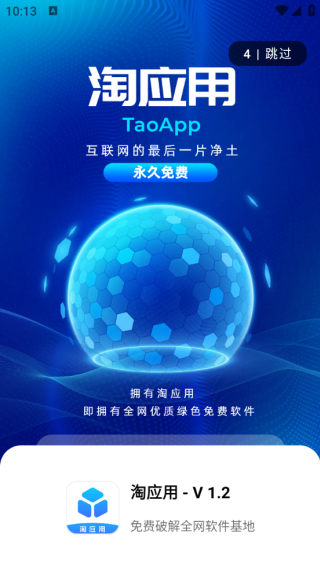 淘应用老版本截图3