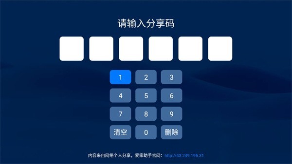 爱家助手截图1
