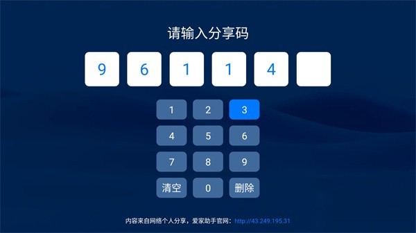爱家助手截图2