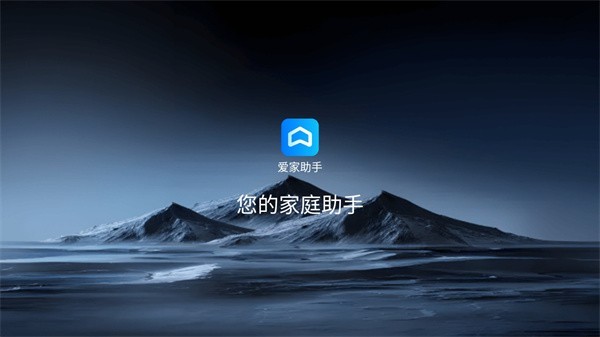 爱家助手截图3