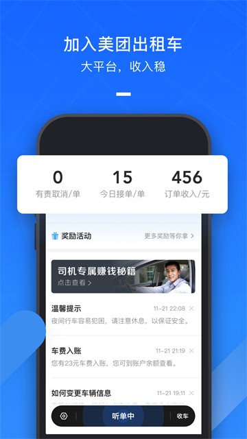 美团出租司机端截图2