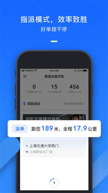 美团出租司机端截图3