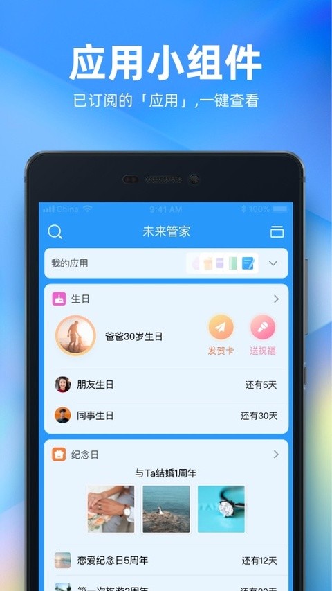 未来管家最新版截图1