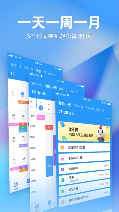 未来管家最新版截图4