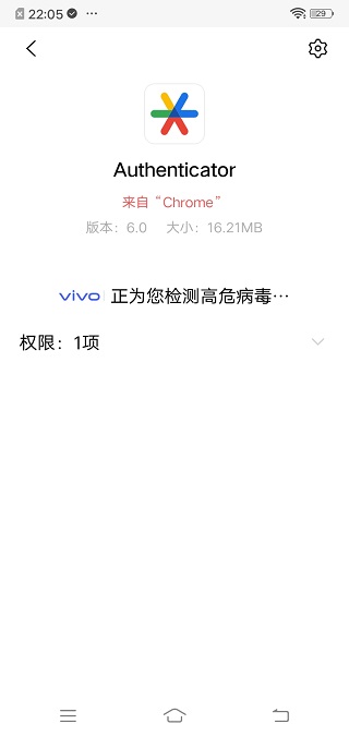 谷歌身份验证器