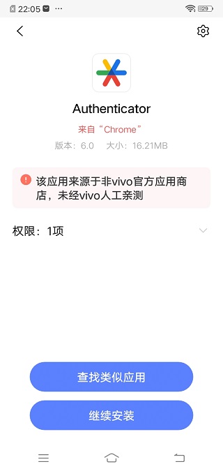 谷歌身份验证器