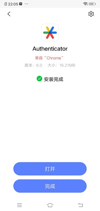 谷歌身份验证器