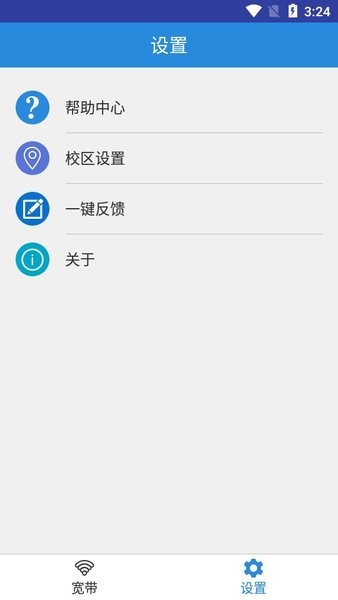 校园翼讯截图1