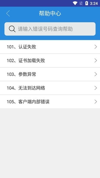 校园翼讯截图3
