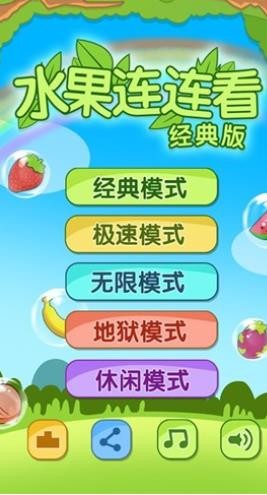 开心水果连连看2截图1