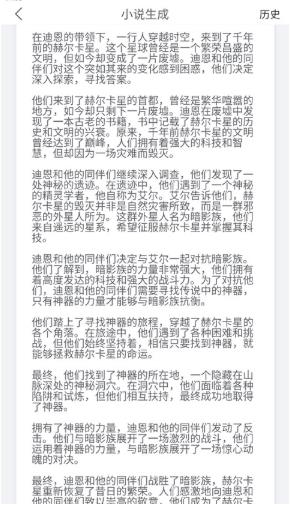 小说生成器