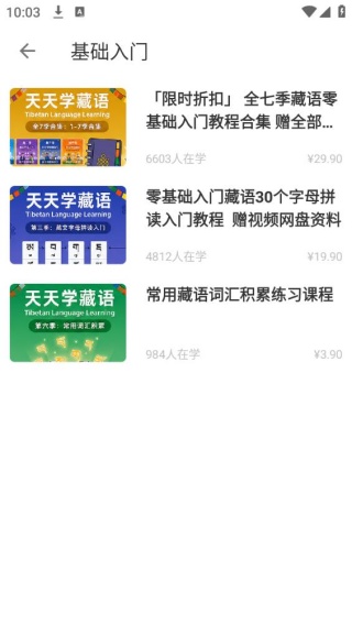 天天学藏语