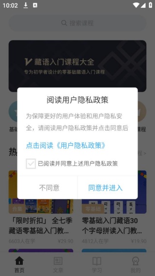 天天学藏语