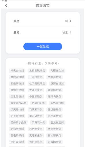 小说生成器