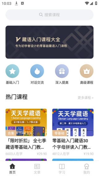 天天学藏语