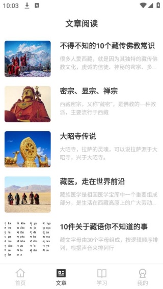 天天学藏语