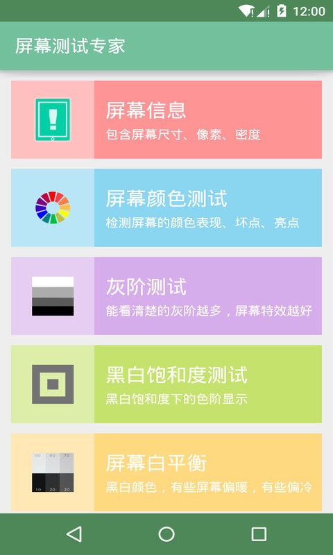 屏幕检测专家TV版截图4