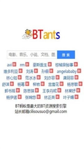 蚂蚁bt截图1