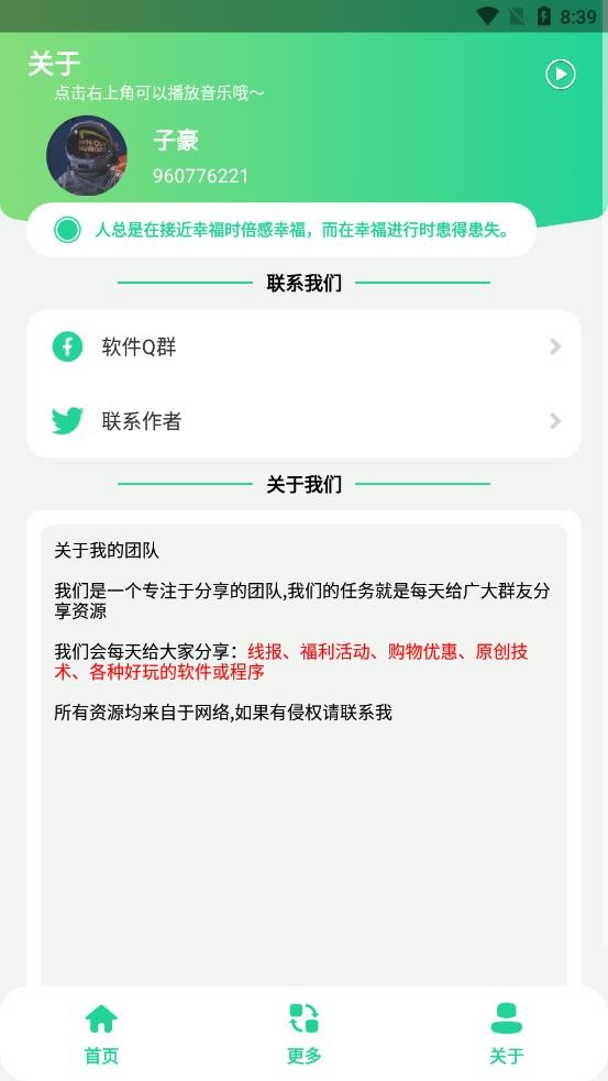 酷盒Pro截图2