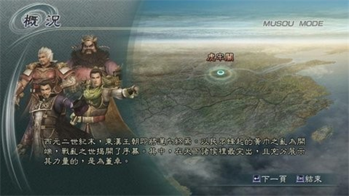真三国无双5手机版